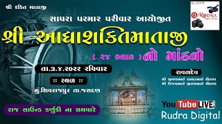 Live aadhya Shkti mataji no mandavo || sapara parivar || Rudra digital Live Stream