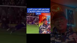 عندما يغير القدر مجرى الأمور: الحظ يبتسم ليكتب سيناريو لا يصدق