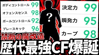 最強のCF作ってみた【eFootball2023アプリ】