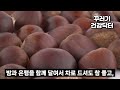 밤과 절대로 함께 먹지마세요 🌰암과 치매에 걸릴 수 있습니다 밤과 최악의 궁합 3가지와 만성 염증과 독소 싹 빼주는 최고의 레시피 밤 생율 군밤 햇밤 효능 요리 건강 정보