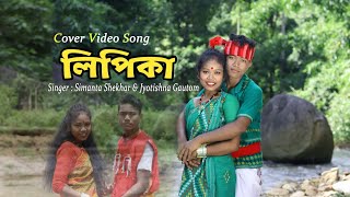 Lipika // By Simanta Shekhar & Jyotishna //New Assamese Cover Video 2020