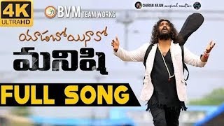 Yadaboyinaavo Manishi Song | Charan Arjun | BVM Siva Shankar | Inspirational Song | Top Telugu Music