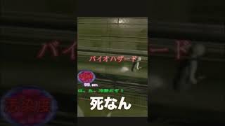 SATUGAI #バイオハザードアウトブレイク #ps2 #ゲーム実況