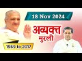 18 Nov 2024/ Avyakt Vani/ Aaj ki Avyakt murli/ Revised Date 20 jan 1981/ Bk Bharat Bhushan/20/01/81