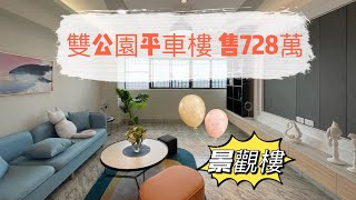 （已售出）雙公園平車樓 售728萬→改售688萬