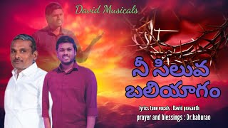 ||నీ సిలువ బలీయాగం || lyrics \u0026composing📸 #singerdavid || 2024 march do watch