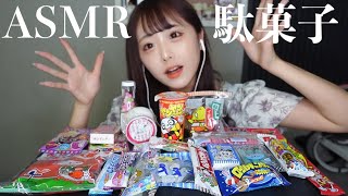 【ASMR】色々な駄菓子の咀嚼音！