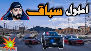 كاديلاك🔥ضد bmw اطول سباق لكن النهاية😢قراند الحياة الواقعية