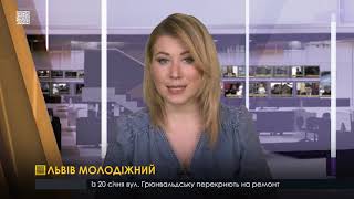 Львів подав заявку на конкурс «Молодіжна столиця Європи 2024». ПравдаТУТ Львів / Випуск 18.01.2021