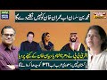 MBS Will Not Let Imran Khan Come To Power Now | Bushra Bibi Damaged PTI, Dharna Final Call