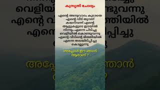 Kusruthi chodyam Malayalam #kusruthichodyangalwithanswers