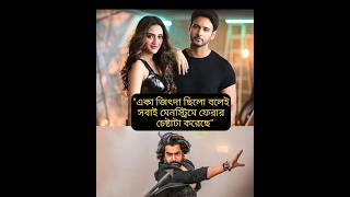 Jeet কে নিয়ে কি বললো Yash \u0026 Nusrat Jahan? #jeet #yashdasgupta #nusratjahan