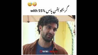😅Graduation Pass 55%🤪 Hum Tum Drama Status #shorts #ViralStatus #viralshorts #pakistandramastat