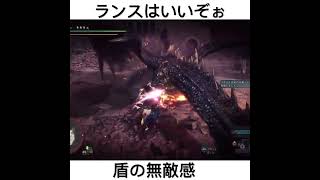 アイスボーンランスはいいぞぉ MHW MHWI ランス lance ミラボレアス