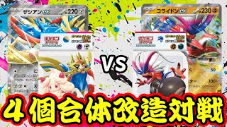 【ポケカ】最強はどの地方だ！？『ガラル地方』VS『パルデア地方』【スタートデッキGenerations/しょこらてぃえ】