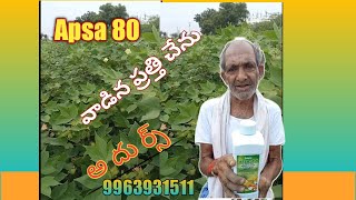 కొమరయ్య పత్తి చేను ఊర్లో నెం 1అందుకే నేను apsa 80 తీసుకుంటున్నా