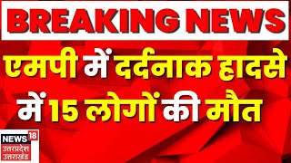 Khargone Bus Accident: रेलिंग तोड़कर पुल के नीचे गिरी बस, अबतक 15 लोगों की मौत। Breaking News। MP