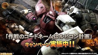 【GBO2】与ダメ１１万ゲルググJ　Lｖ３出撃！