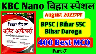 KBC Nano Bihar Special current affairs MCQ//बिहार स्पेशल करेंट अफेयर्स KBC Nano//BPSC//Bihar SSC CGL