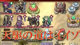 【実況】飛空城(天界)S125-6-2　天駆の道はいいぞ・・・！【FEH_379】