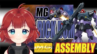 【プラモデル素組配信】奇跡のゲット？ＭＧリック・ドム素組で組み立てるんゴ！【しむすクラウンチャンネル】