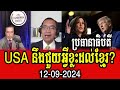 special discussion about what will new usa president help khmer