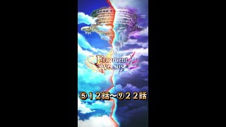 「白猫プロジェクト」Fragment Versus１２話～２２話　断章ストーリー