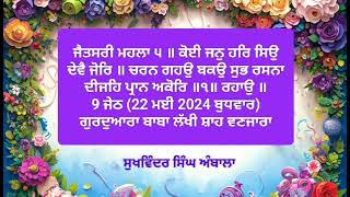 ਜੈਤਸਰੀ ਮਹਲਾ ੫ ॥ ਕੋਈ ਜਨੁ ਹਰਿ ਸਿਉ ਦੇਵੈ ਜੋਰਿ ॥ ਚਰਨ ਗਹਉ ਬਕਉ ਸੁਭ ਰਸਨਾ ਦੀਜਹਿ ਪ੍ਰਾਨ ਅਕੋਰਿ ॥੧॥