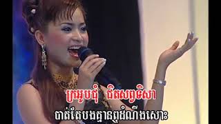 ចម្រៀងលក់ផ្កា ភ្លេងសុទ្ធ Chom reang luos pka f  sv