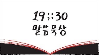 111 베냐민의 자루에서 발견된지라 창세기 44장 12절 성경말씀묵상 죄인의묵상집 1930말씀묵상