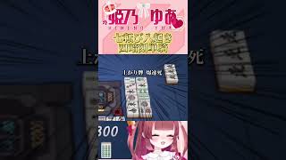 四暗刻単騎に情緒を破壊されたVTuber #shorts #雀魂 #麻雀