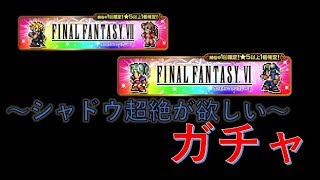 FFRK #293 シリーズハッピー装備召喚 ガチャ(6/7)