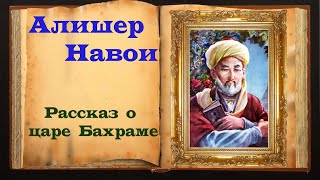 Реферат Алишер Навои