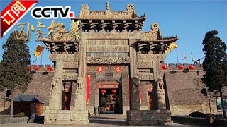 《国宝档案》 20161221 封禅泰山——武则天妙计登东岳 | CCTV-4