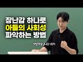 장난감 하나로 아들의 사회성 테스트부터 훈련까지. 집에서 10분 만에 하는 방법 알려드릴게요. [최민준]