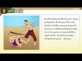 อ่านในใจเรื่อง น้ำผึ้งหยดเดียว - สื่อการเรียนการสอน ภาษาไทย ป.4