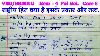 #VbU/BBMKU राष्ट्रीय हित क्या है #Sem_4 l political science Semester 4 #rashtriy_hit kya hai