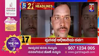 News Headlines 5 Minutes 21 Headlines | 02-12-2024 | @newsfirstkannada