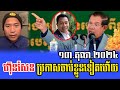 Yat Phearum Analyst About Prime Minister Hun Sen 13 Oct 2024