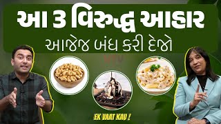 ઘરમાં રહેલી સામગ્રીથી આવી રીતે આયુર્વેદિક પદ્ધતિઓનું પાલન કરી શકાશે | Ek Vaat Kau