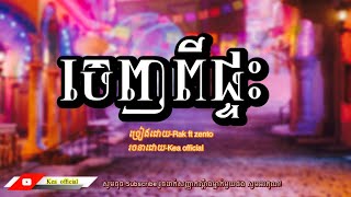 ចេញពីផ្ទះ- | Raksa ft Zento |