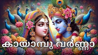 ഹരേ കൃഷ്ണാ ! 🌼🌸  കൃഷ്ണ നാമം || #divinemantrabyrema