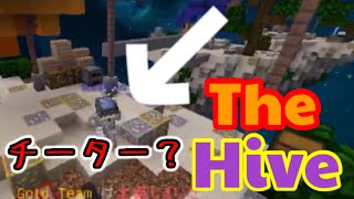 スカイウォーズにチーターがいた…【hiveサーバー】【Minecraft統合版】【マイクラ】【skywars】