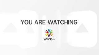 รับชม Voice TV LIVE ประจำวันที่ 28 เมษายน 2567