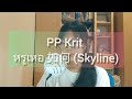 PP Krit — หรูเหอ 如何 (Skyline)[Cover]