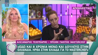 Αλέξανδρος, πρώην παίκτης του Masterchef: Ήξερα ότι θα προχωρήσει ο Γιώργος - Ευτυχείτε! | OPEN TV