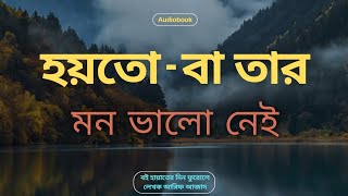 হয়তো-বা তার মন ভালো নেই | হায়াতের দিন ফুরোলে|Voice By Jihad