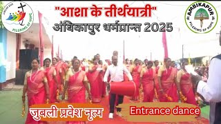 Ambikapur Diocese !! Jubilee Year !! Entrance dance!!प्रवेश नाच