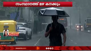 സംസ്ഥാനത്ത് ശക്തമായ മഴ തുടരുന്നു; വിവിധ പ്രദേശങ്ങള്‍ ജാഗ്രത നിര്‍ദേശം | RAIN UPDATES | KERALA