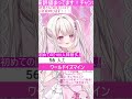 【歌枠】君と叶えたい『同接180人耐久🎤💓』 新人vtuber